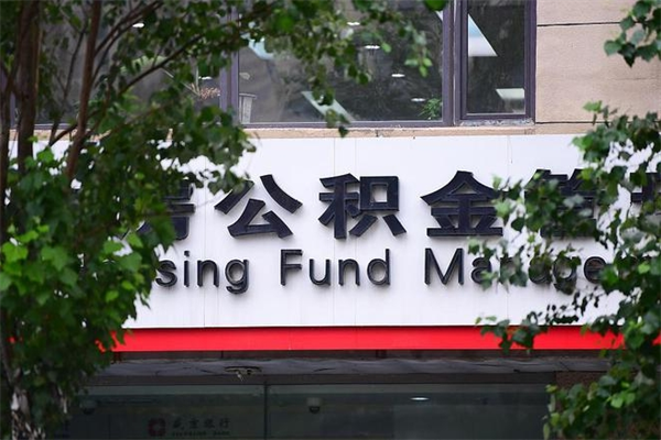 桐乡换工作公积金断交有什么影响（换工作住房公积金断交有什么影响）
